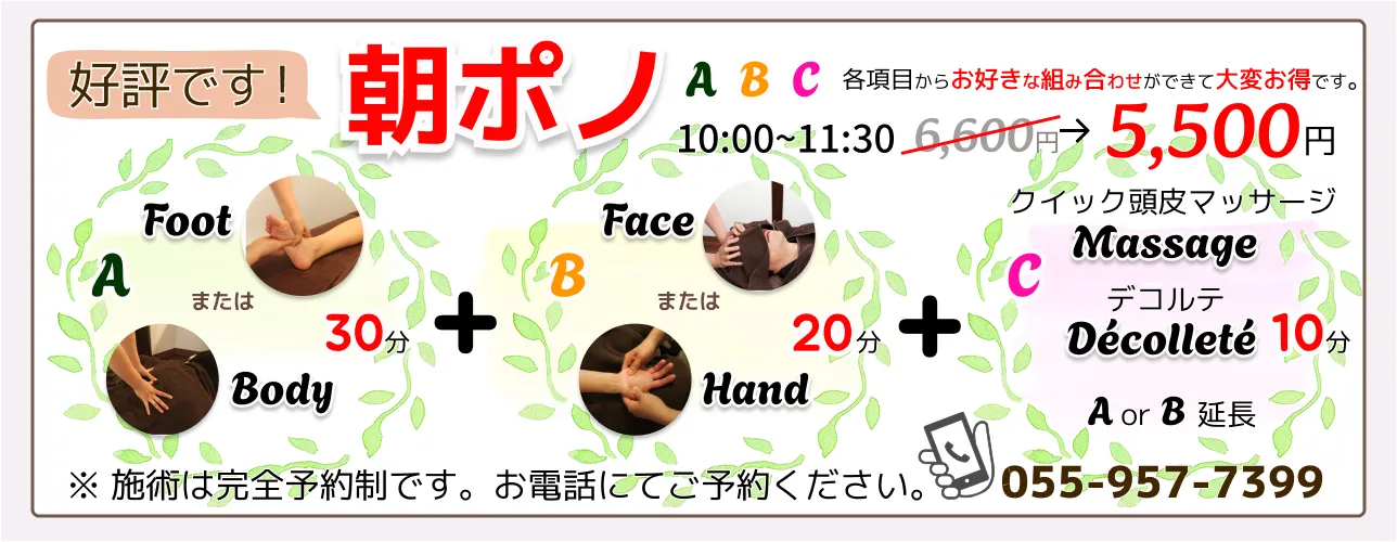 お得な組み合わせができてお得な「朝ポノ」はいかがですか？