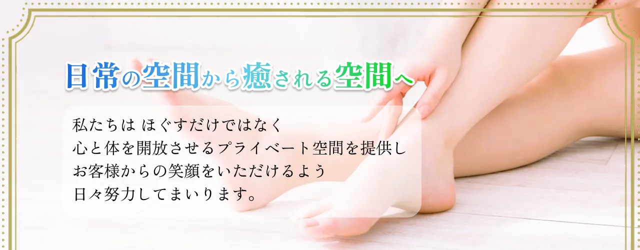 日常の空間から癒される空間へ。リラクゼーション スペース「オ・ポノポノ」